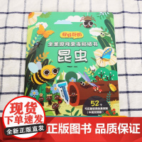 [可反复贴]粉丝专享 好好玩的全景游戏果冻贴纸书