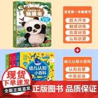 0-4岁幼儿认知小百科全4册 中英双语读物婴幼儿启蒙百科全书撕不烂绘本宝宝认知书儿童早教书籍益智幼儿园阅读书本适合