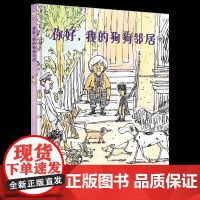 你好,我的狗狗邻居 《学校图书馆杂志》3-8岁儿童青少年学习思维和行动/主动解决 亲子活动阅读宠物故事 课外阅读 奇想童