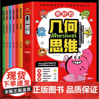 奇妙的几何思维全6册转动的球完美的圆稳定的三角形严肃的立方体多面体旋转体 3-12岁小学生一二三四五年级课外科普百科多变