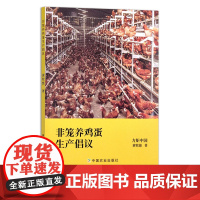 非笼养鸡蛋生产倡议 柴鸡 散养鸡 放养 土鸡 29237