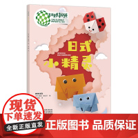 [正版]环球折纸.飞机总动员 [德]勒内·卢西奥,[德]妍·施布茨 纸飞机 航空 手工课 学前教育 教学参考资料