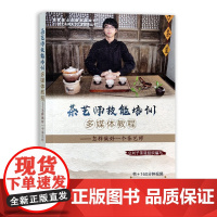 茶艺师技能培训多媒体教程:怎样做好一个茶艺师 16442 配4DVD “十二五”国家重点音像出版规划 《一技之长闯天下》