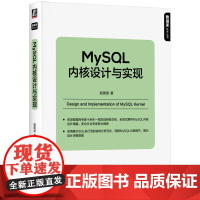 正版 MySQL内核设计与实现 赵景波 著 资深数据库专家十余年经验总结 MySQL 权威指南 数据库管理员 DBA