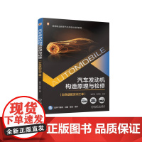 正版 汽车发动机构造原理与检修(彩色版配实训工单) 喻怀斌 梁郑岳 9787111774327 机械工业出版社 教