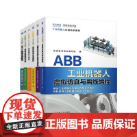 套装 ABB工业机器人全能应用 共6册 ABB机器人 ABB工业机器人 工业机器人故障诊断 维护保养 机器人编程 工