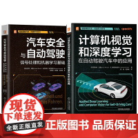 套装 智能网联汽车机器学习图书套装(共2册) 自动驾驶 车辆动力学 机器学习 人工智能 智能汽车 路径规划 信号处理