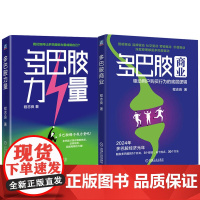 套装 多巴胺商业 驱动用户购买行为的底层逻辑+多巴胺力量 套装全2册 程志良 创业管理 能力培养 提升工作效率 管理
