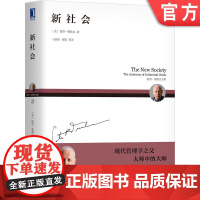 正版 新社会 彼得 德鲁克全集 现代管理学之父德鲁克管理经典 工业社会三部曲之一 企业经营管理学书籍