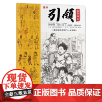 引领速写场景基础到命题创作一本通