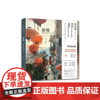 意境 简忠威[西苑出版社]DF9787515110455