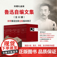 鲁迅自编文集22册呐喊/彷徨/故事新编/朝花夕拾/野草/中国小说史略/汉文学史纲要/热风/华盖集/华盖集续编/三闲集/二
