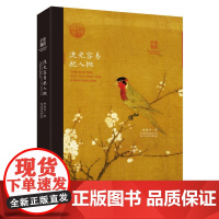 双语宋词古风手账 流光容易把人抛 汉英对照 许渊冲 著 中国文学-诗词曲赋 五洲传播出版社 9787508539973