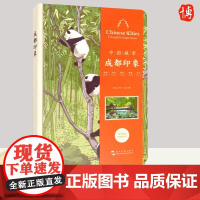 中国城市-成都印象(汉英) [Chinese Cities: Chengdu Impressions]大琦 著 地方史志