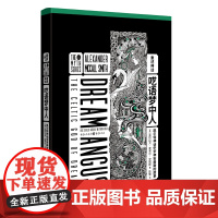 呓语梦中人:凯尔特神话中梦神安格斯的故事9787229149130cq重述神话系列/亚历山大麦考尔史密斯著