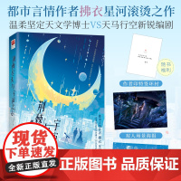 印特签版 荆棘尽头与宇宙之心(赠唯美双人海报+电影路演入场券)