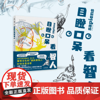 目瞪口呆看智人 未读出品全彩插图从饰品墓葬壁画方面介绍瞭历史初期的人类看似简单的文化现象探究其意义还原史前智人生活的场景