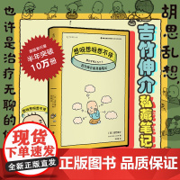 新品正版 想呀想呀想不停:吉竹伸介的灵感笔记