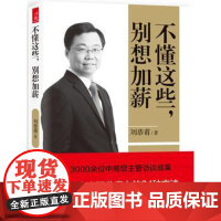 不懂这些,别想加薪