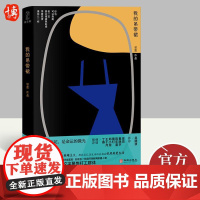 2022新书 我的吊带裙 邬霞部非虚构作品吴晓波作序 陈喜年等倾情 工人诗歌代表作 纪实文学 聚焦城市打工群体 华龄出版