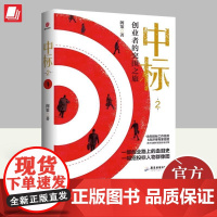 正版2023年中标2创业者的突围之旅 阁策著招标投标前进历程帮助企业政府专项资金项目和政府采购招投标项目培训书籍广东旅游