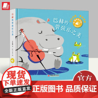 正版2024年听,谁的音乐会?——巴赫的管弦乐之美 步步联盟著 幼儿古典音乐触控发声书启蒙给孩子的启蒙发声书籍中国经济出