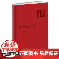 2022新书 党课微阅读 32开本皮面软精装 中央党校出版社 28个与党章相关的故事 党章历史学习笔记党政读物党建书籍9