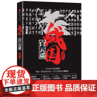 正版 战国白云谣 踏歌 豆瓣高分 长篇小说 文学 历史 武侠 邯郸之围 围魏救赵 战国小说