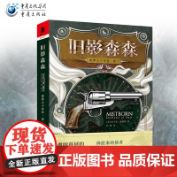 迷雾之子外传(卷二):旧影森森9787229132781cq布兰登·桑德森