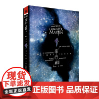 夜行者(插图版)9787229136079cq