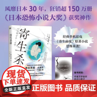 寄生杀意 濑名秀明 小说 中文版 寄生前夜游戏原著小说 日本恐怖小说大奖 超前设定的悬疑惊悚神作恐怖推理科幻 北京联合出