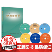 2025年度廉政教育系列参考片 专题片 DVD光碟影片共6部 加强党员干部纪律教育、警示教育、加强新时代廉洁文化建设 中