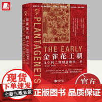 金雀花王朝 从亨利二世到爱德华二世 威廉·斯塔布斯 英国史学读物缔造英格兰的武士国王与王后们恶病年代9787507553