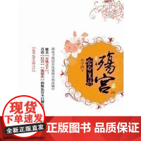 [正版]《殇宫:宿命皇后(上下册)》凤鸣九霄,流年水逝痴情未老的娇颜录;生死浮沉
