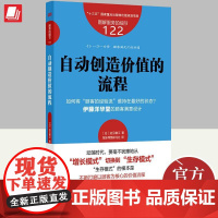 [正版]服务的细节122:自动创造价值的流程 边见敏江 著 伊藤洋华堂的顾客满意设计企业管理书籍 东方出版社978752