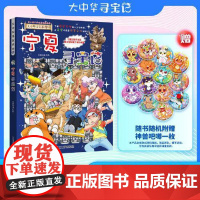 新书赠吧唧!2025新版大中华寻宝记系列32册宁夏寻宝记专属文创热门IP顶呱呱钥匙扣毛绒挂饰中国趣味地理历史科普3-6-