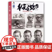 状元之路3素描基础团块一本通