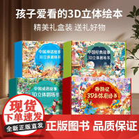 青葫芦西游记3d立体书8册精装礼盒版儿童男孩礼物玩具 3到6到10岁原著幼儿宝宝绘本 西游记绘本小学生版连环画 适合小学