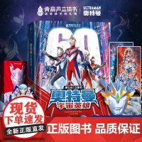 [首发 限定版]青葫芦奥特曼宇宙英雄 超长3d立体书奥特曼玩具新款迪迦特变形超人诺亚赛罗泽塔欧布布莱泽男孩正版套装模型手