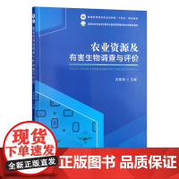 农业资源及有害生物调查与评价 31199-2 吕家珑