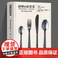 [精装]厨神的家常菜 厨神 费朗·亚德里亚 著书籍