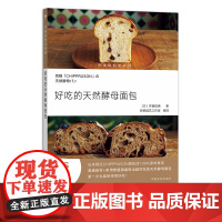 好吃的天然酵母面包 28495 齐藤知惠 发酵面包 巧克力饼干 杏仁蛋挞 松饼 制作方法 享受甜点 美味 烘焙 烤面包