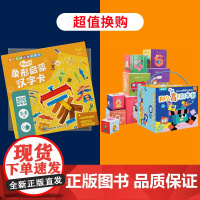 那么高!积木书·超好玩的启蒙认知书 情景认知宝宝书本手掌书早教识字书婴儿书籍1-3岁幼儿学前启蒙认字书