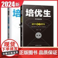 2024培优生初中数学指导数学题典化学指导化学题典 第一册任选 初中新课标奥赛指导书 中考经典题型习题详解强基竞赛解析书