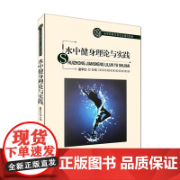正版 实用运动医务监督 王琳,王安利编 高等教育体育专业通用教材 9787564422790 科研实验 北京体育大学