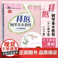 正版 拜厄钢琴基本教程少儿教学版上下册 全两本 含光盘CD一张 儿童钢琴教材书 钢琴教学教材 艺术音乐书籍拜厄钢琴教材