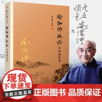 瑜伽师地论 声闻地讲录南怀瑾书籍著作全套选集南怀瑾的书 全集单本覆旦大学出版社 佛法解读玄奘法师百卷译本佛教书籍经典经书