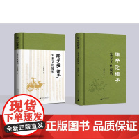 诸子论诸子——先秦文化窥豹 大学问 蒋原伦 著