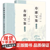[2册]寿康宝鉴(白话解)集儒释道三家思想之精华印光法师大师大众养生从一个独特的视角为读者的健康长寿提供指南书籍