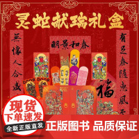 [顺丰] “灵蛇献瑞”新春礼盒